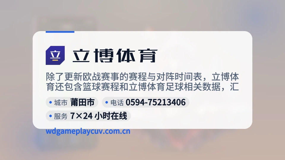 立博体育概况